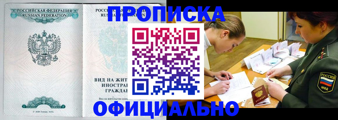 прописка ребенка в Свирске