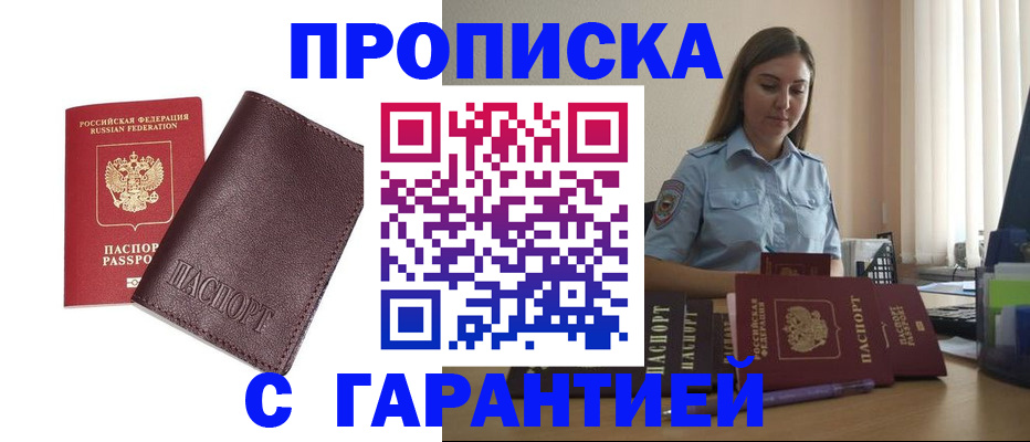 прописка в квартире в Свирске